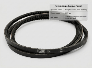 Ремень зубчатый XPA 1857