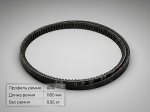 Ремень зубчатый XPA 1180