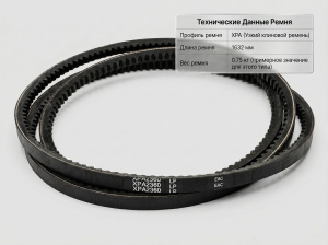 Ремень зубчатый XPA 1632