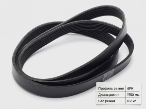 Ремень поликлиновой 6PK-1750(LP) Ремень поликлиновой 6PK-1750(LP)