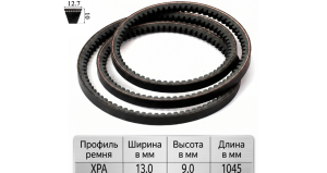 Ремень зубчатый XPA 1045