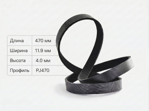 Ремень поликлиновой  PJ470/185J 10 ручьев