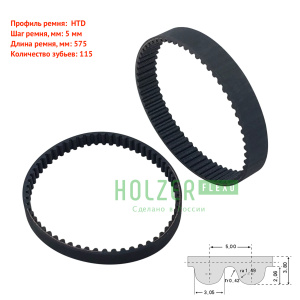 Ремень зубчатый HTD 5M длина 575 мм ширина 15 мм