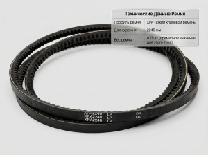 Ремень зубчатый XPA 2240