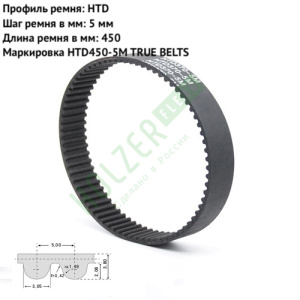 Ремень зубчатый HTD 5M длина 450 мм ширина 12 мм
