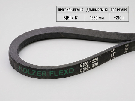 Ремень клиновой В(Б)  46.5 1220Lp/1180Li True Belts
