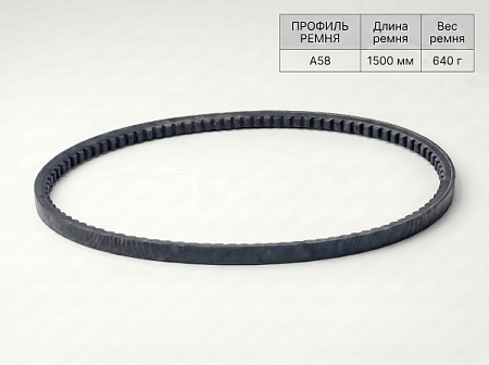 Ремень клиновой А  58 1500Lp/1470Li True Belts