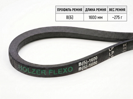 Ремень клиновой В(Б)  61.5 1600Lp/1560Li True Belts