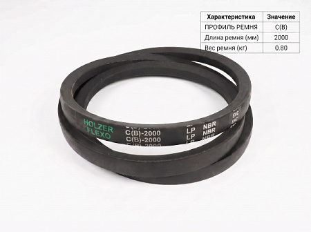 Ремень клиновой C(В)  77 2000Lp/1941Li True Belts