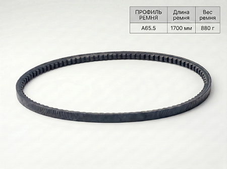 Ремень клиновой А  65.5 1700Lp/1670Li True belts