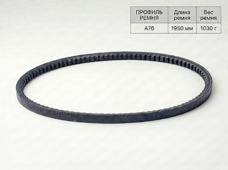 Ремень клиновой А 76 1950Lp/1920Li True Belts Ремень клиновой А 76 1950Lp/1920Li True Belts