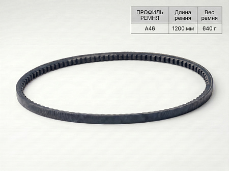 Ремень клиновой А  46 1200Lp/1170Li True Belts