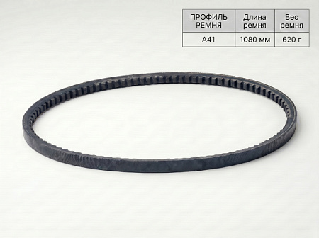 Ремень клиновой А  41 1080Lp/1050Li True Belts