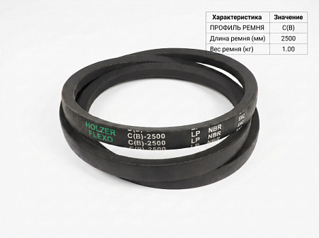Ремень клиновой C(В) 2500 ГОСТ 1284-89 Ремень клиновой C(В) 2500 ГОСТ 1284-89