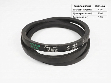Ремень клиновой C(В)  91 2360Lp/2301Li True Belts