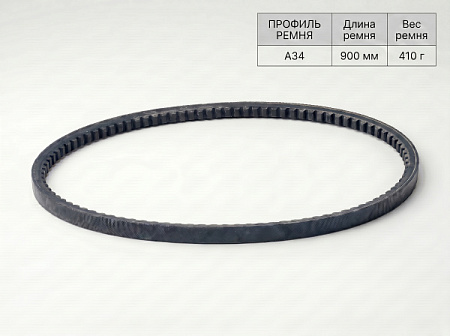 Ремень клиновой А  34 900Lp/870Li True Belts