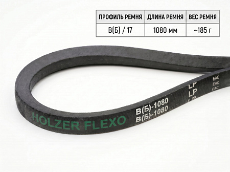 Ремень клиновой В(Б)  41 1080Lp/1040Li True Belts