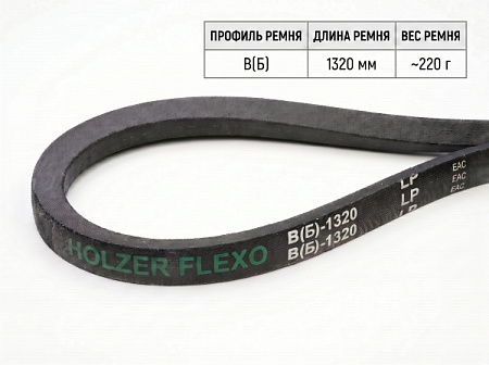 Ремень клиновой В(Б)  50 1320Lp/1280Li True Belts