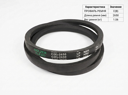Ремень клиновой C(В) 102 2650Lp/2591Li True Belts