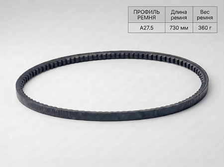 Ремень клиновой А  27.5 730Lp/700Li True Belts