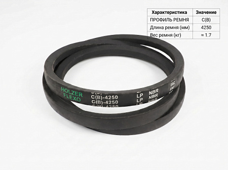 Ремень клиновой C(В) 165 4250Lp/4191Li True Belts Ремень клиновой C(В) 165 4250Lp/4191Li True Belts