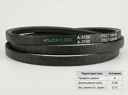 Ремень клиновой А 3150 ГОСТ 1284-89 Ремень клиновой А 3150 ГОСТ 1284-89