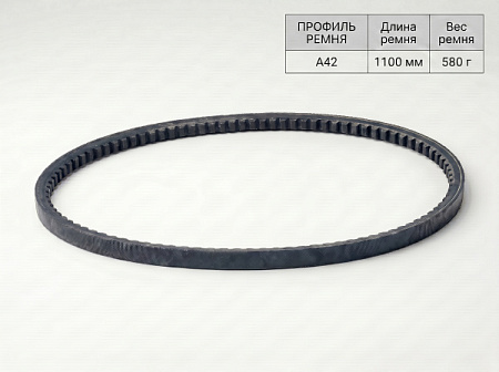 Ремень клиновой А  42 1100Lp/1070Li True Belts