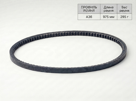 Ремень клиновой А  37 975Lp/945Li True Belts