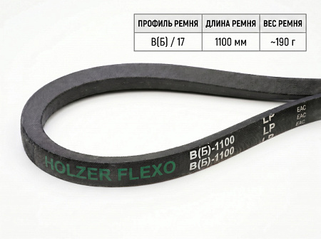 Ремень клиновой В(Б) 41.5 1100Lp/1060Li True Belts Ремень клиновой В(Б) 41.5 1100Lp/1060Li True Belts