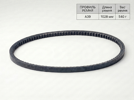 Ремень клиновой А  39 1028Lp/998Li True Belts