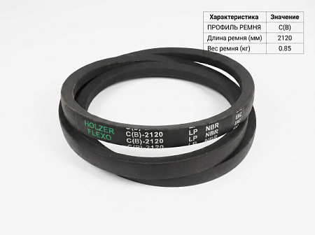 Ремень клиновой C(В) 2120 ГОСТ 1284-89 Ремень клиновой C(В) 2120 ГОСТ 1284-89