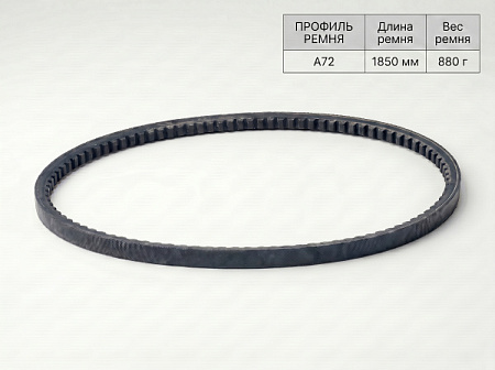 Ремень клиновой А 72 1850Lp/1820Li True Belts Ремень клиновой А 72 1850Lp/1820Li True Belts