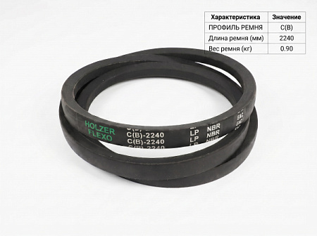 Ремень клиновой C(В) 2240 ГОСТ 1284-89