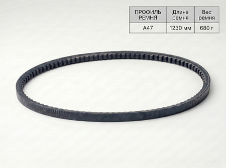 Ремень клиновой А  47 1230Lp/1200Li True Belts